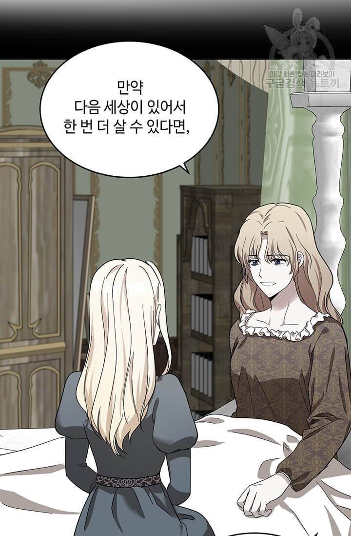 악녀는 두 번 산다 60화 15