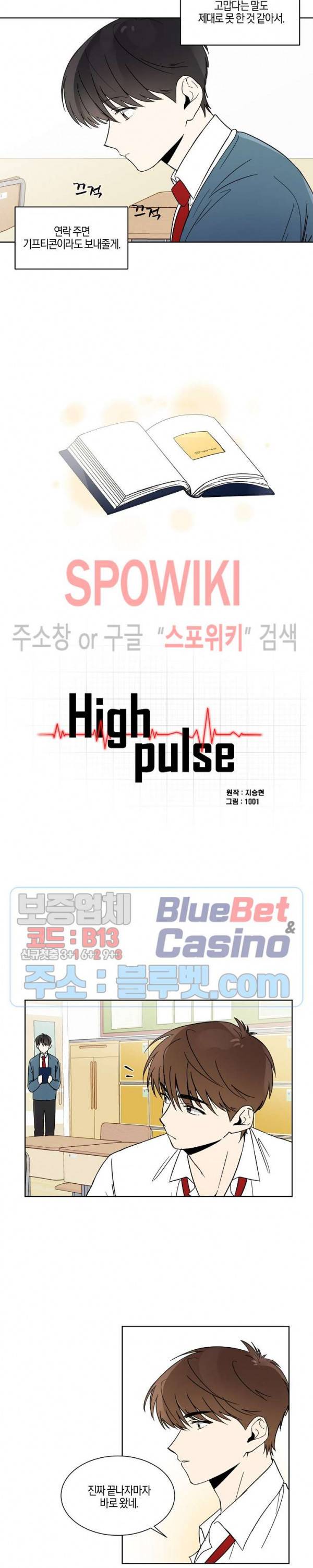 하이펄스 8화 4