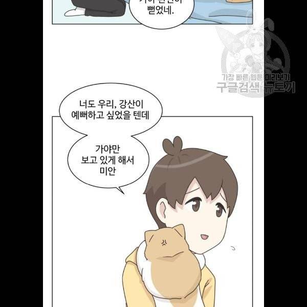 개를 낳았다 시즌2 45화 12