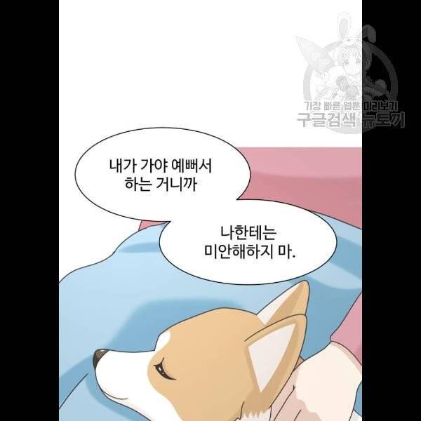 개를 낳았다 시즌2 45화 14