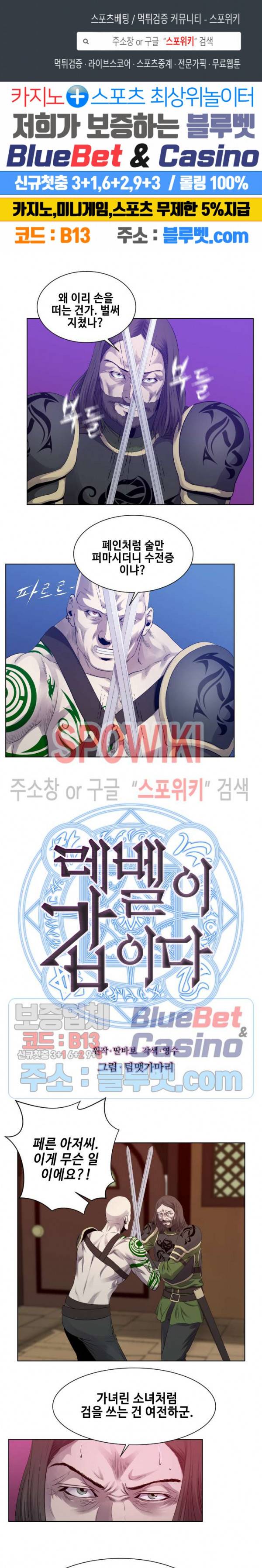 레벨이 갑이다 13화 1