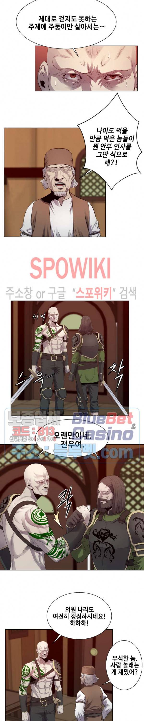 레벨이 갑이다 13화 2