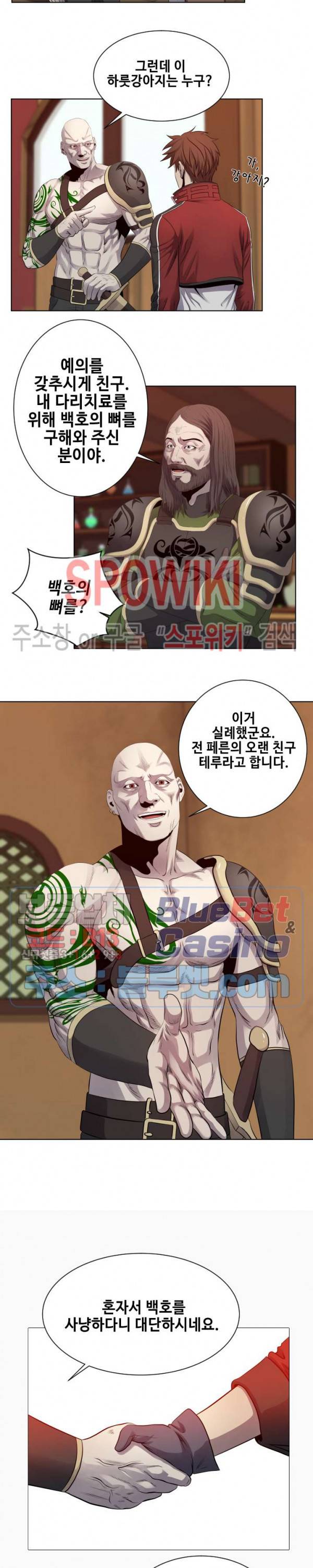 레벨이 갑이다 13화 3