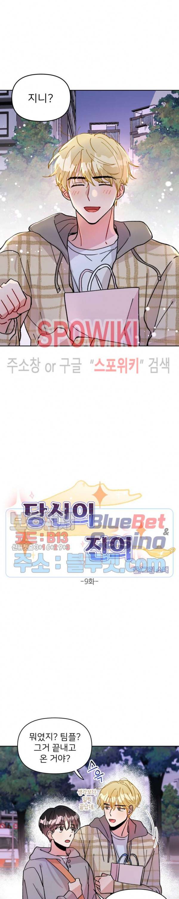 당신의 진의 9화 2