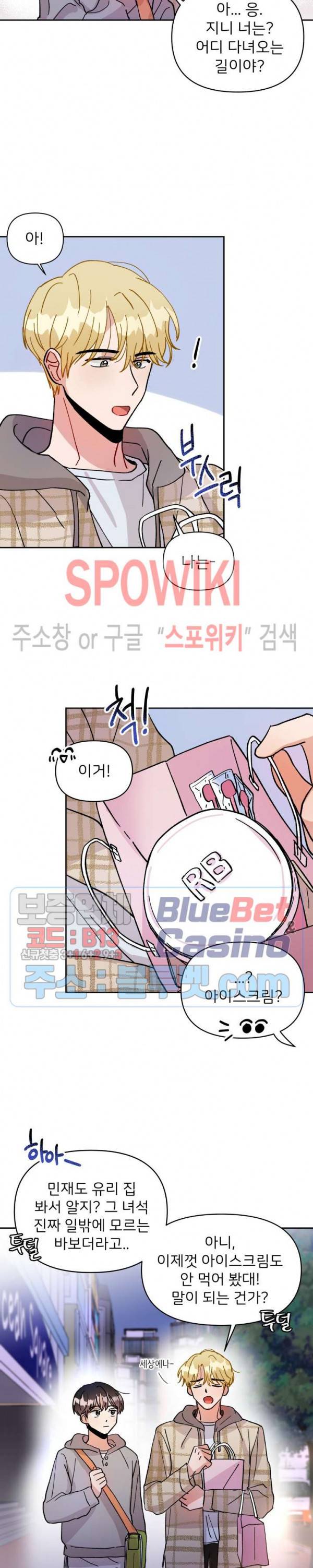 당신의 진의 9화 3