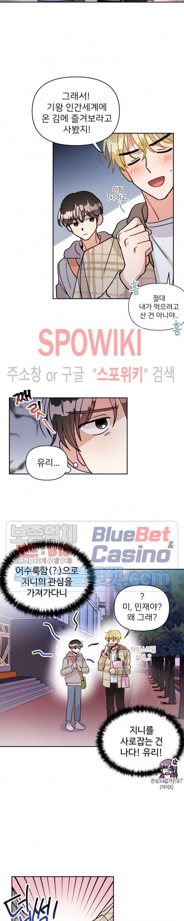 당신의 진의 9화 4