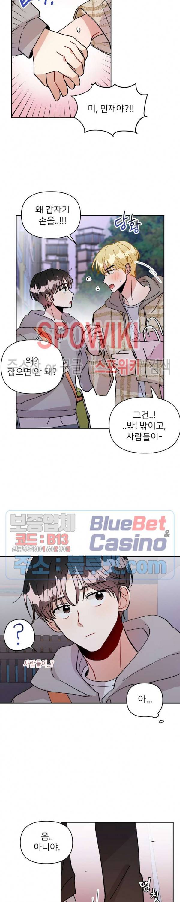 당신의 진의 9화 5