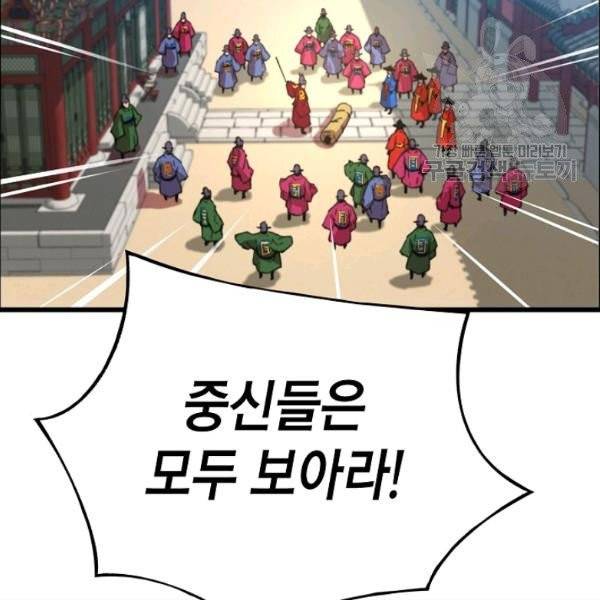 대군으로 살어리랏다 45화 2