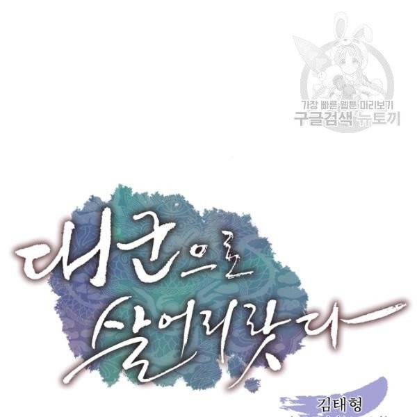 대군으로 살어리랏다 45화 8