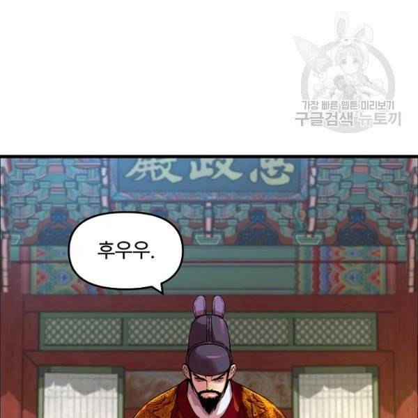 대군으로 살어리랏다 45화 25
