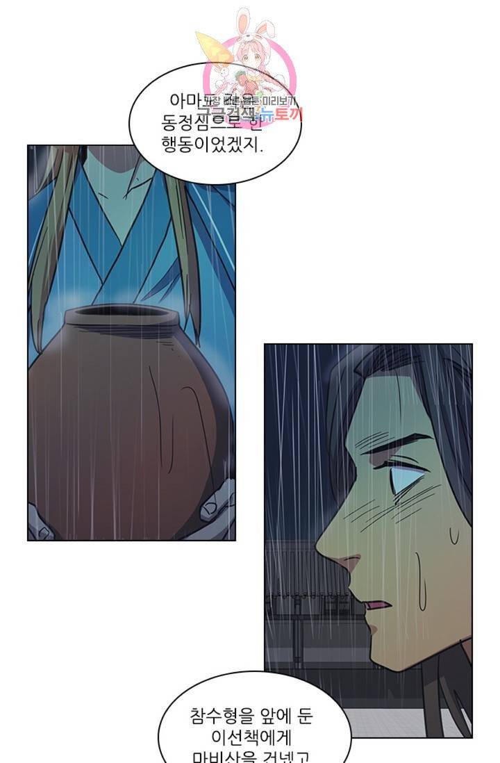 혼약  47화 2