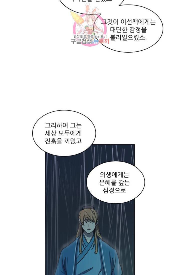 혼약  47화 3