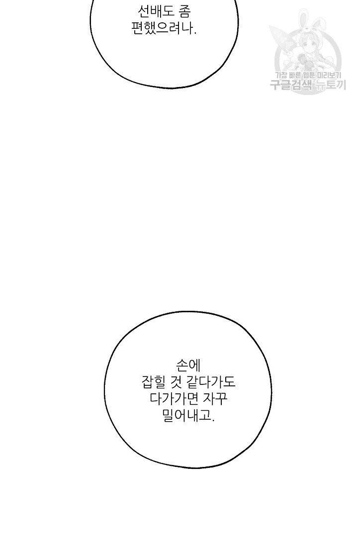 럭키 파라다이스 35화 11