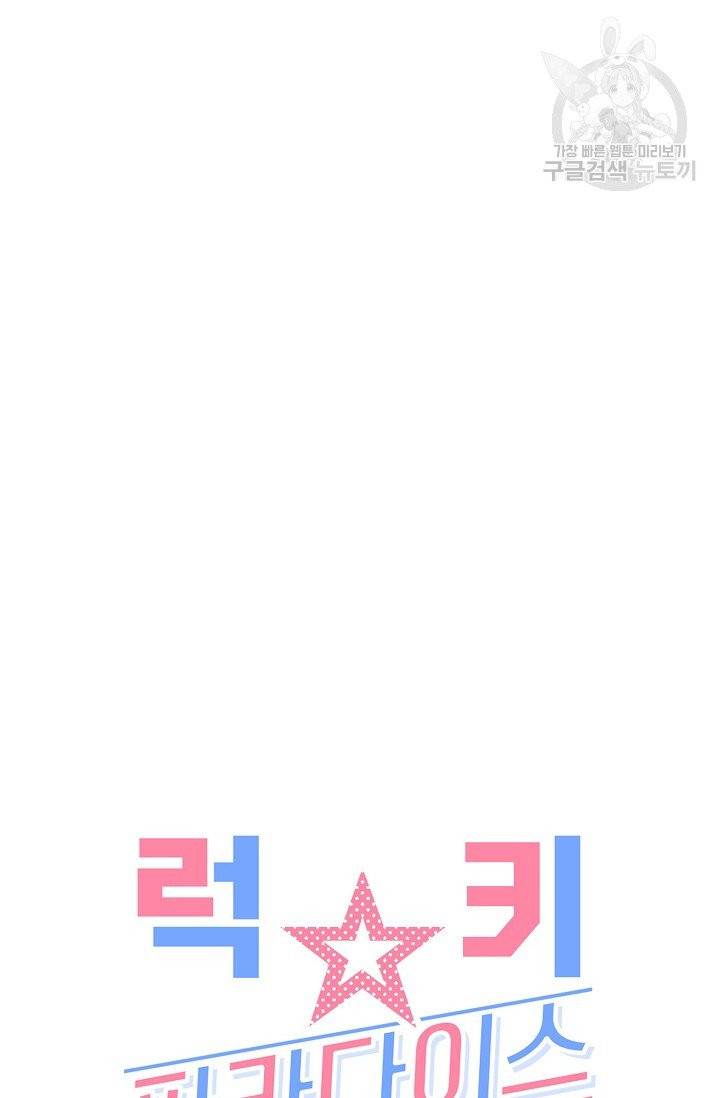 럭키 파라다이스 35화 29