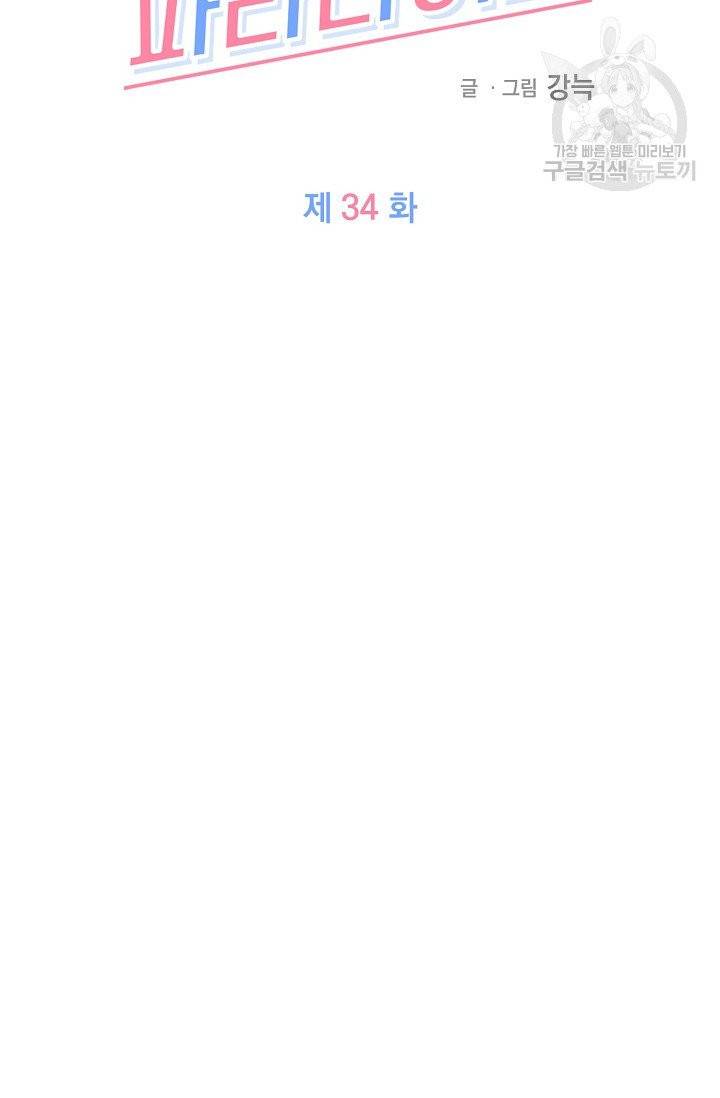 럭키 파라다이스 35화 30