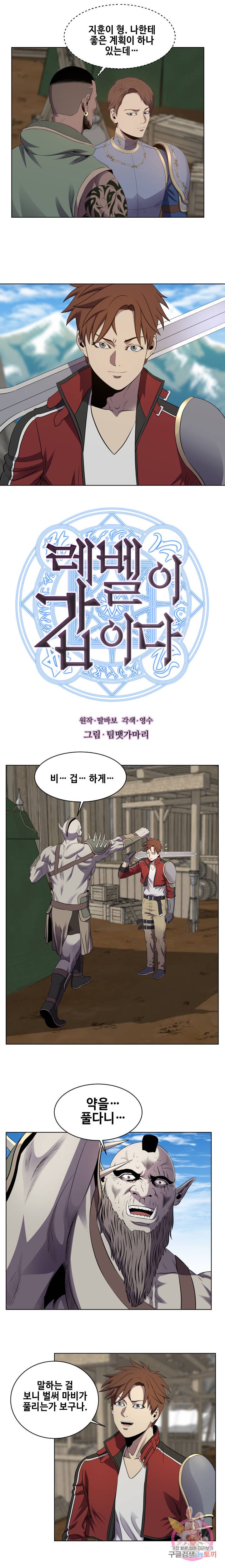 레벨이 갑이다 23화 1