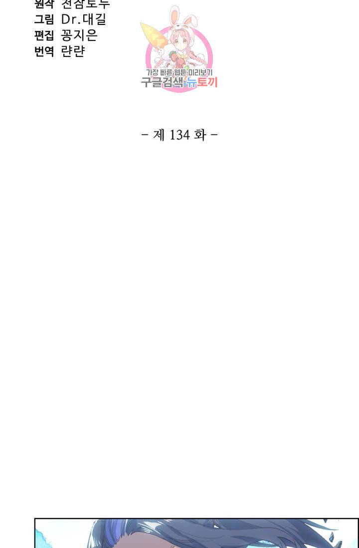 원존: 용의 비상  134화 7