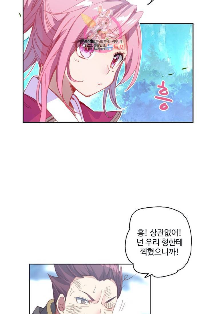 원존: 용의 비상  134화 12