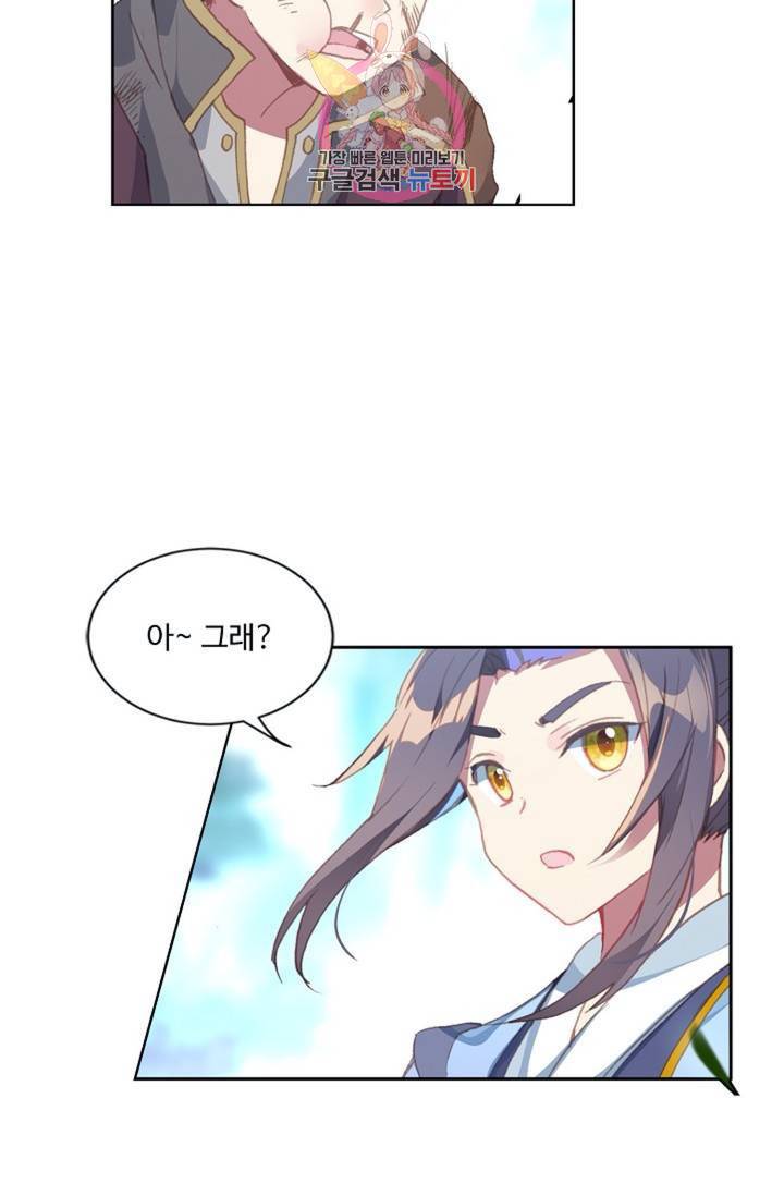 원존: 용의 비상  134화 13