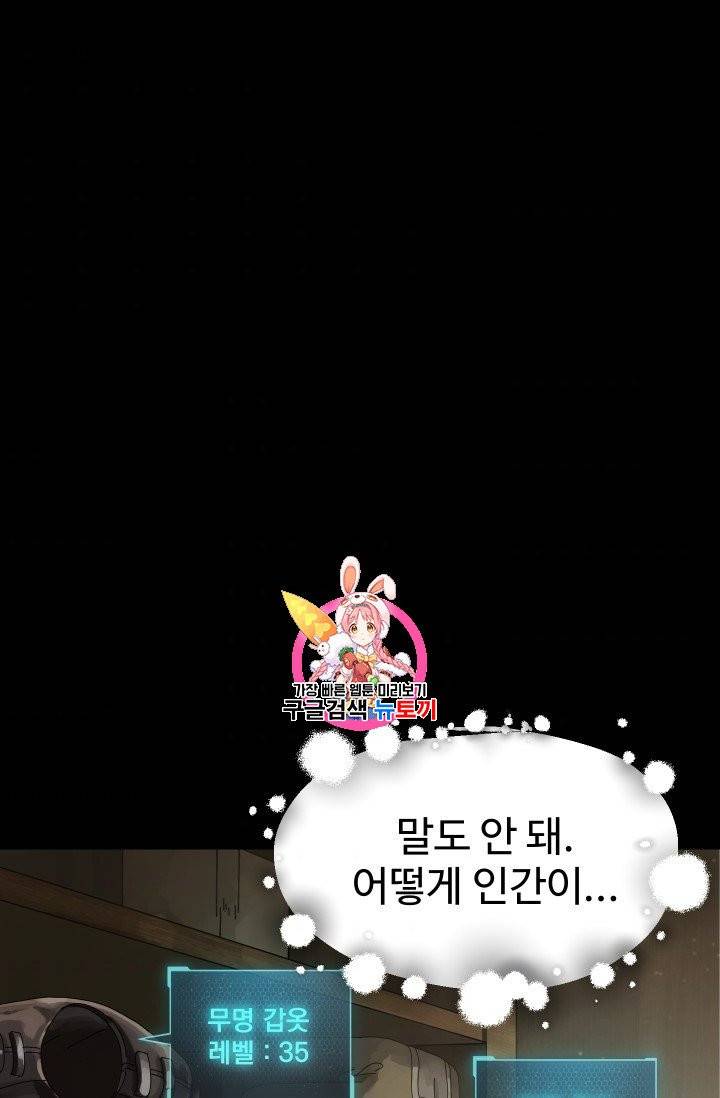 레벨업 못하는 플레이어 10화 1