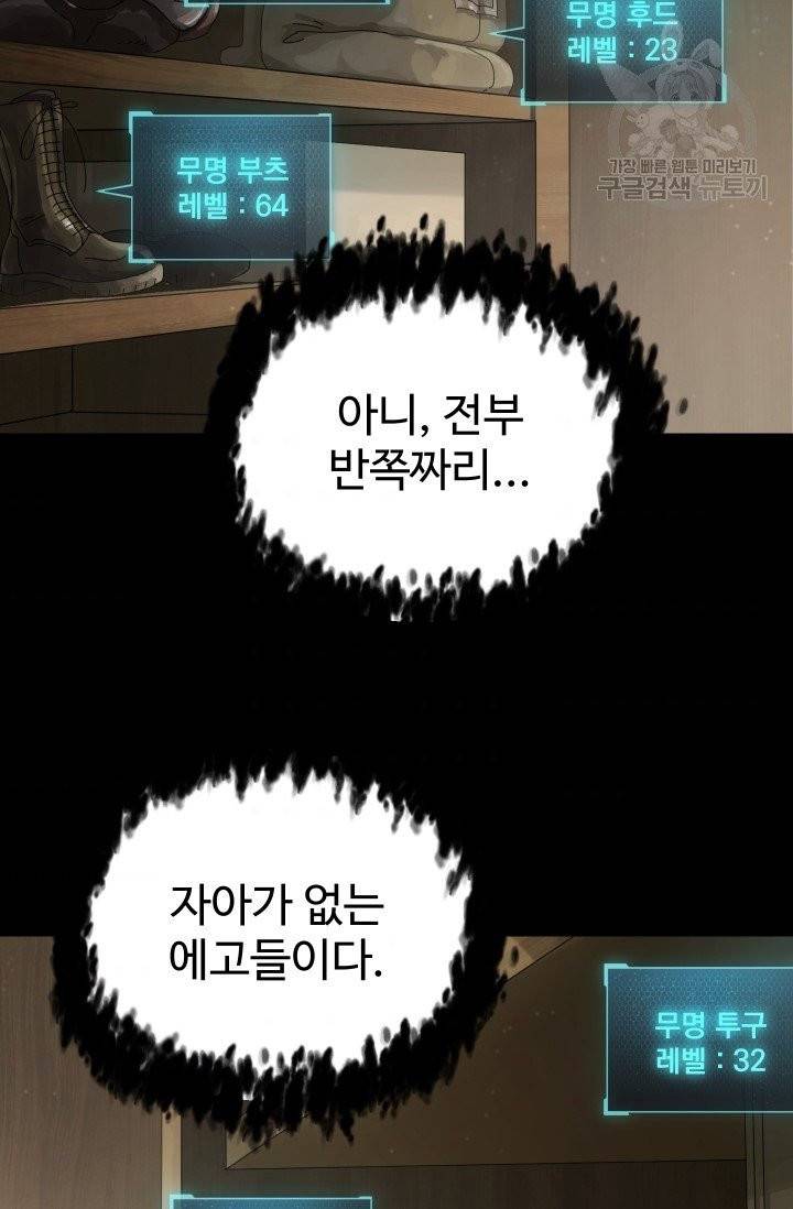 레벨업 못하는 플레이어 10화 2