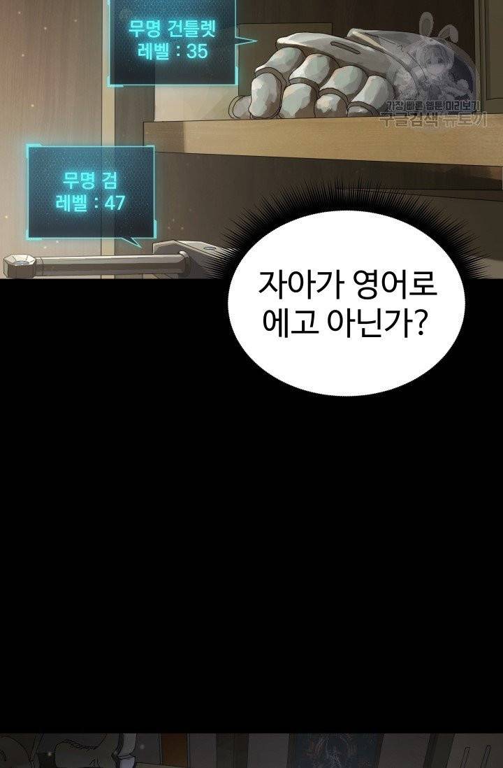 레벨업 못하는 플레이어 10화 3