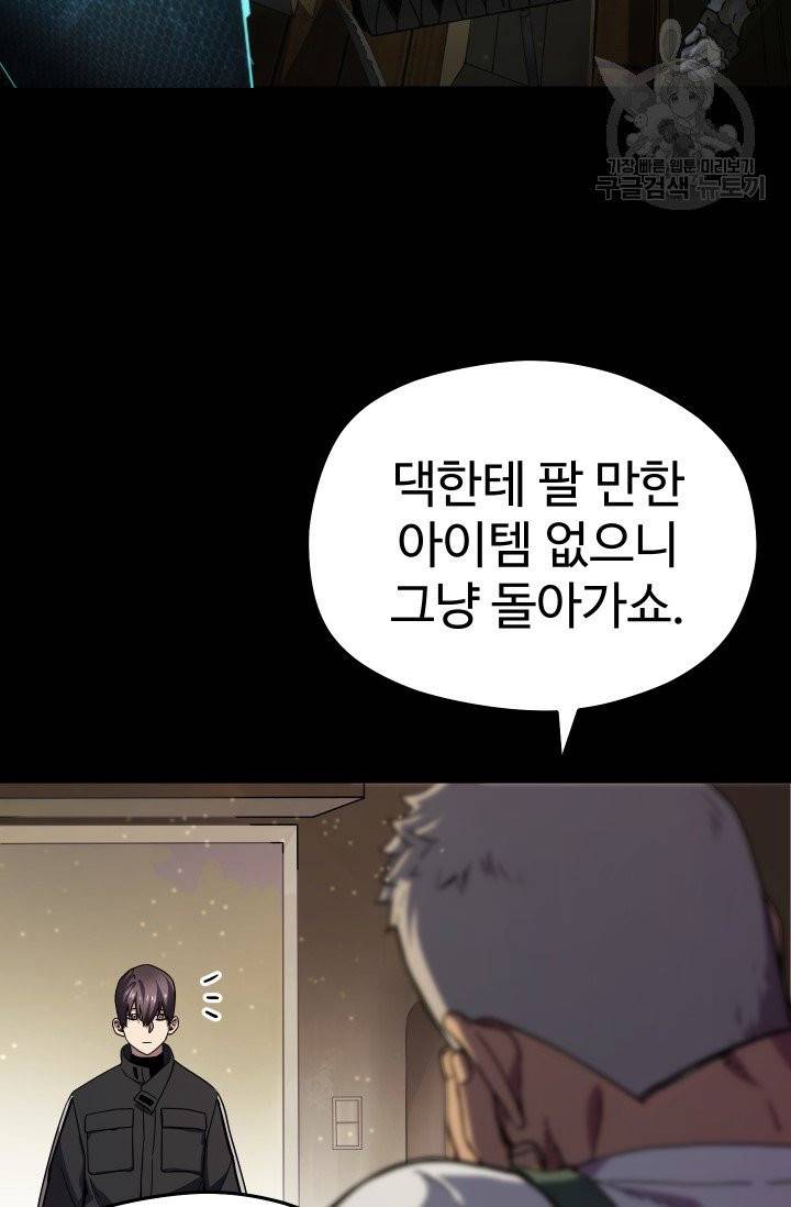 레벨업 못하는 플레이어 10화 5
