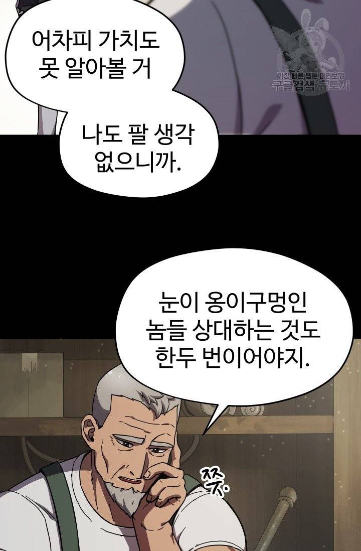 레벨업 못하는 플레이어 10화 6