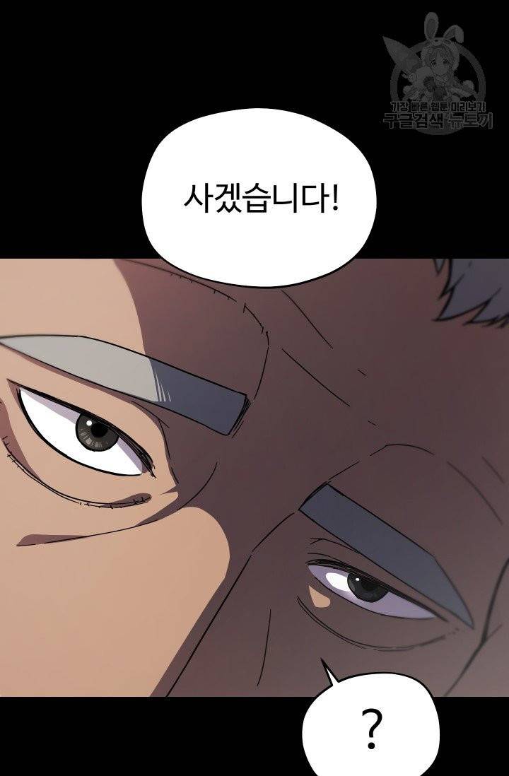 레벨업 못하는 플레이어 10화 8
