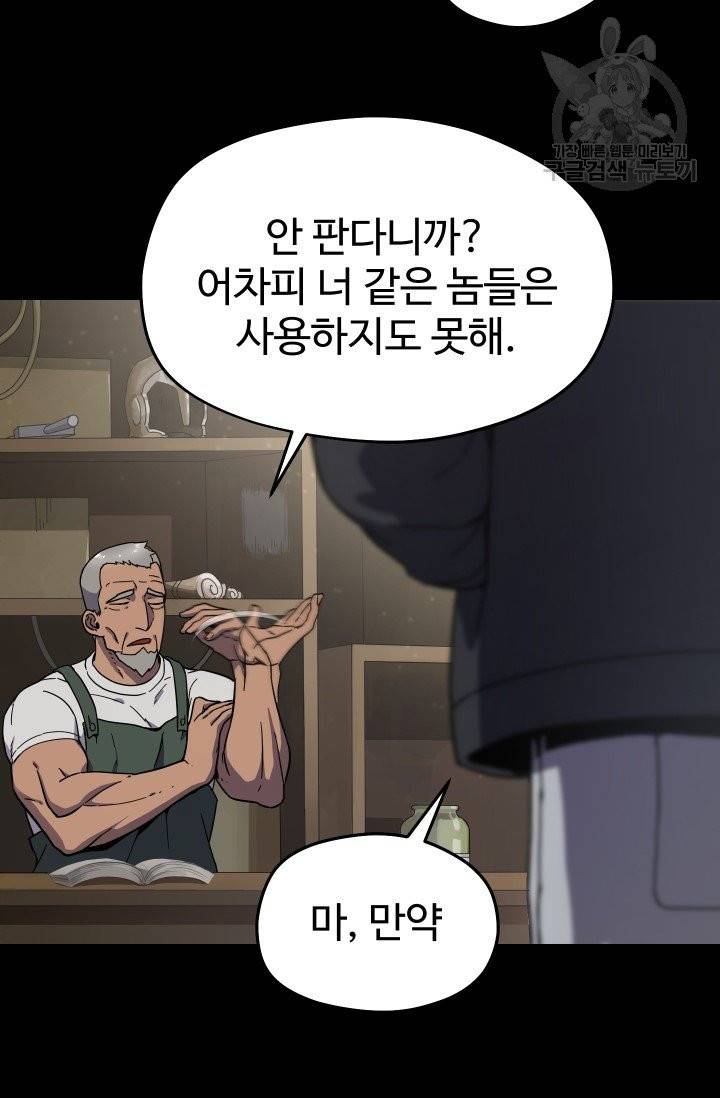 레벨업 못하는 플레이어 10화 9