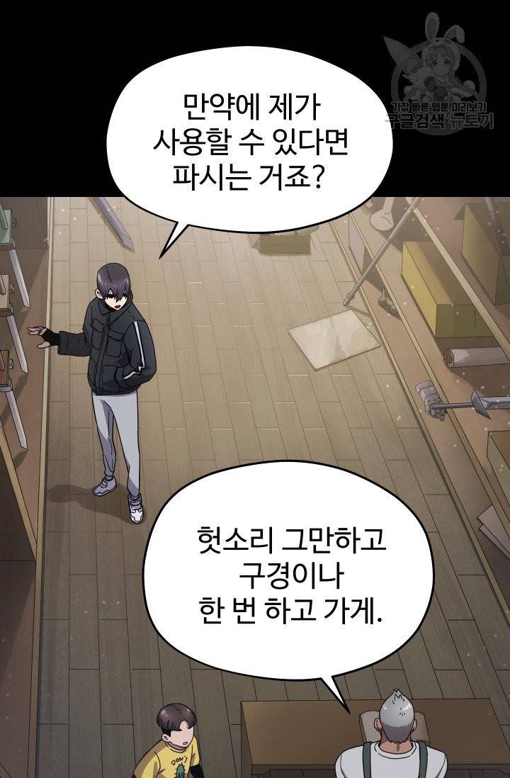 레벨업 못하는 플레이어 10화 10