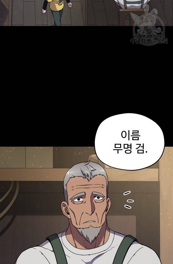 레벨업 못하는 플레이어 10화 11