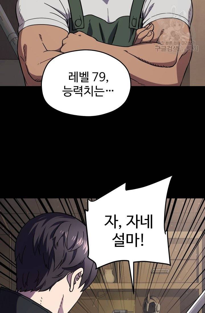 레벨업 못하는 플레이어 10화 12