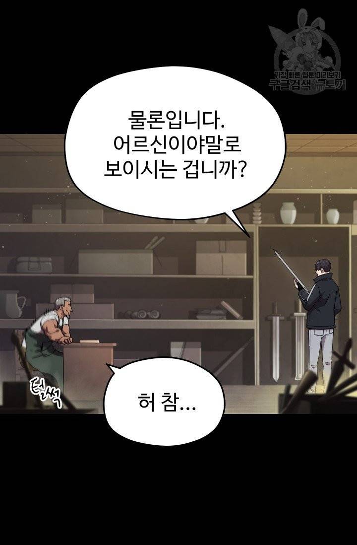 레벨업 못하는 플레이어 10화 14
