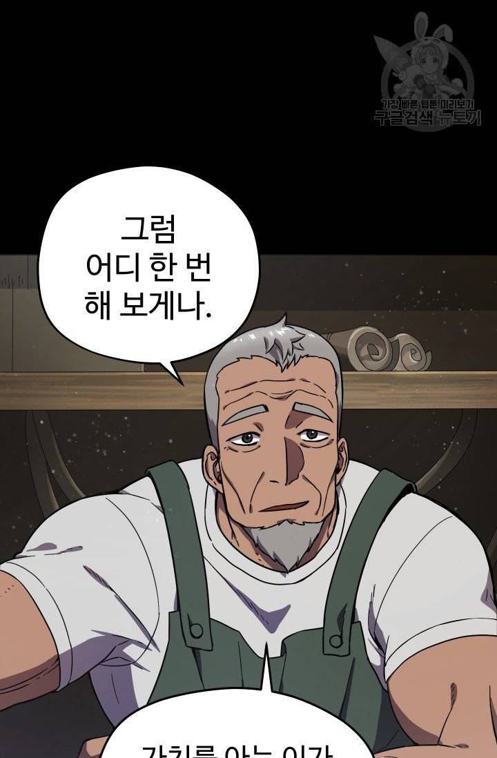 레벨업 못하는 플레이어 10화 15