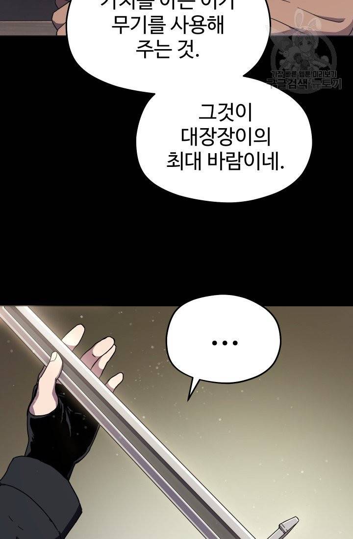 레벨업 못하는 플레이어 10화 16