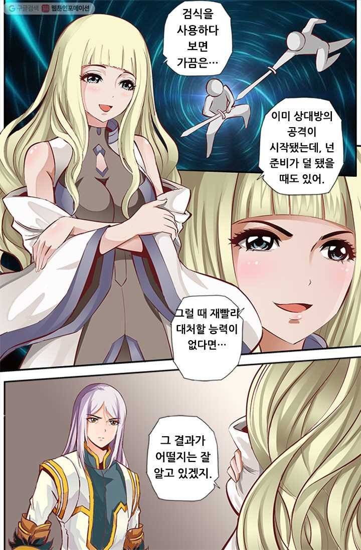 영무제존 ： 10화 1