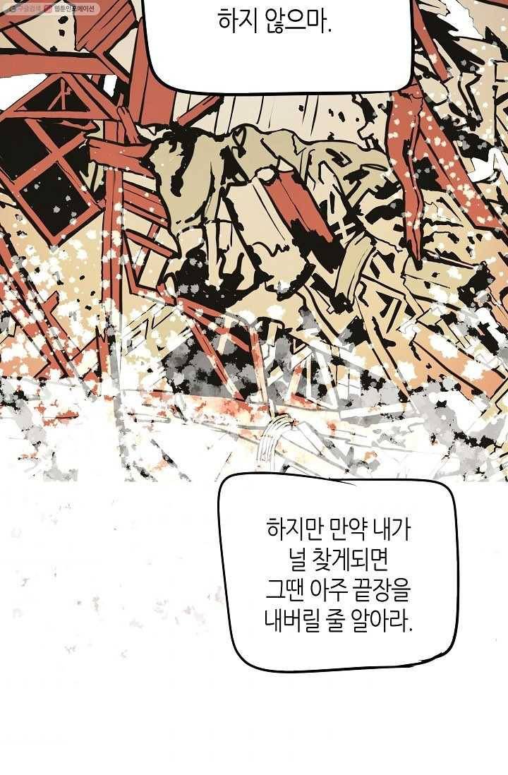 열세 번째 밤 1화 5