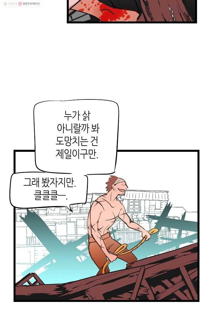 열세 번째 밤 1화 8