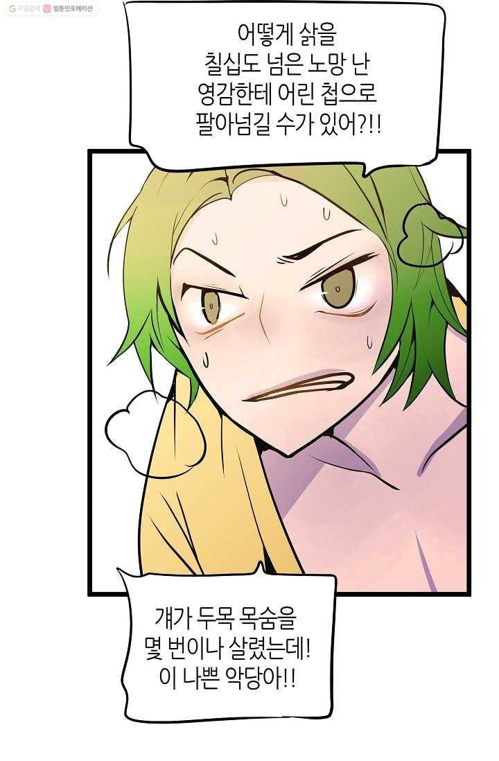 열세 번째 밤 1화 14