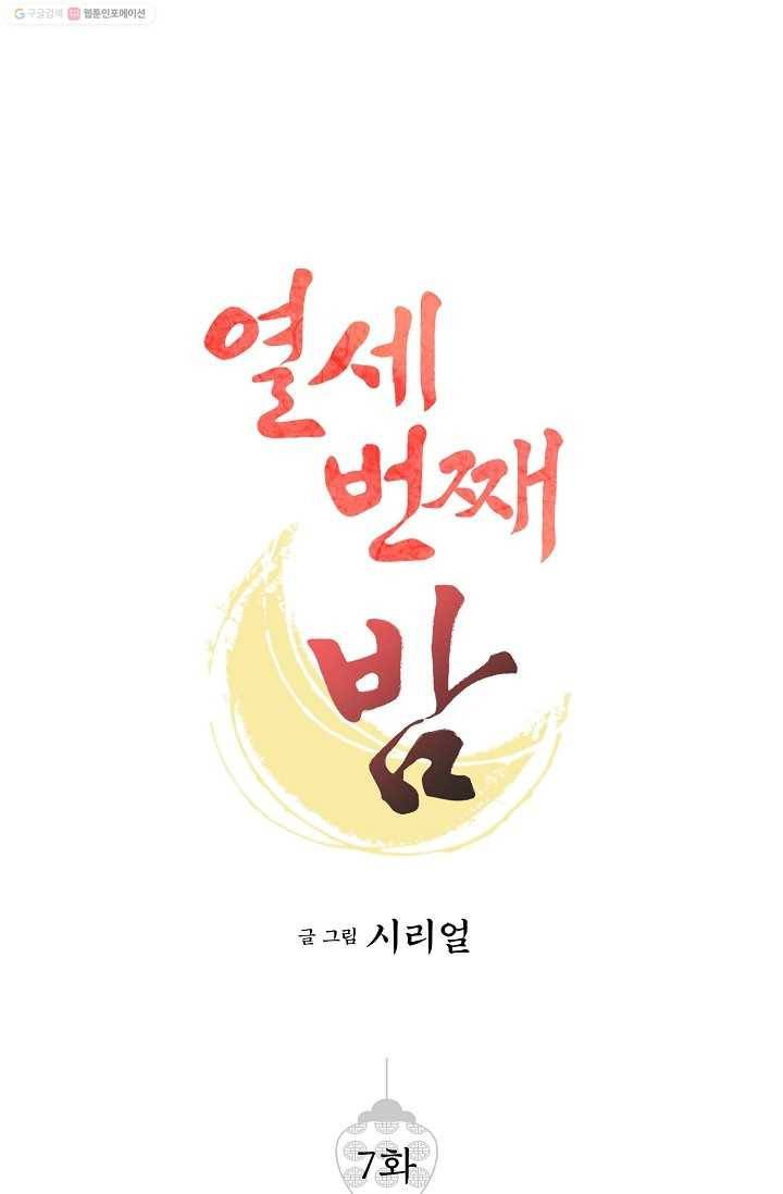 열세 번째 밤 7화 1