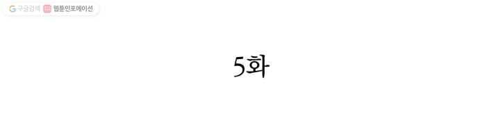 천상의 목소리 5화 2