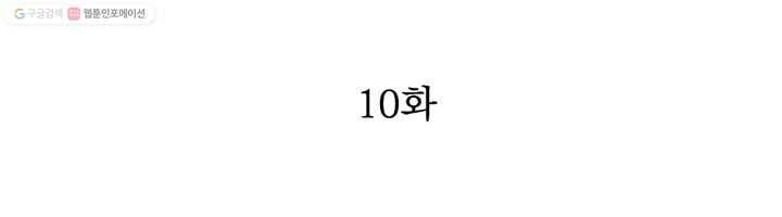 천상의 목소리 10화 2