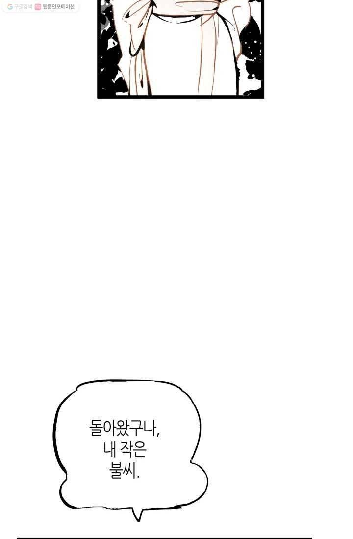 열세 번째 밤 24화 10