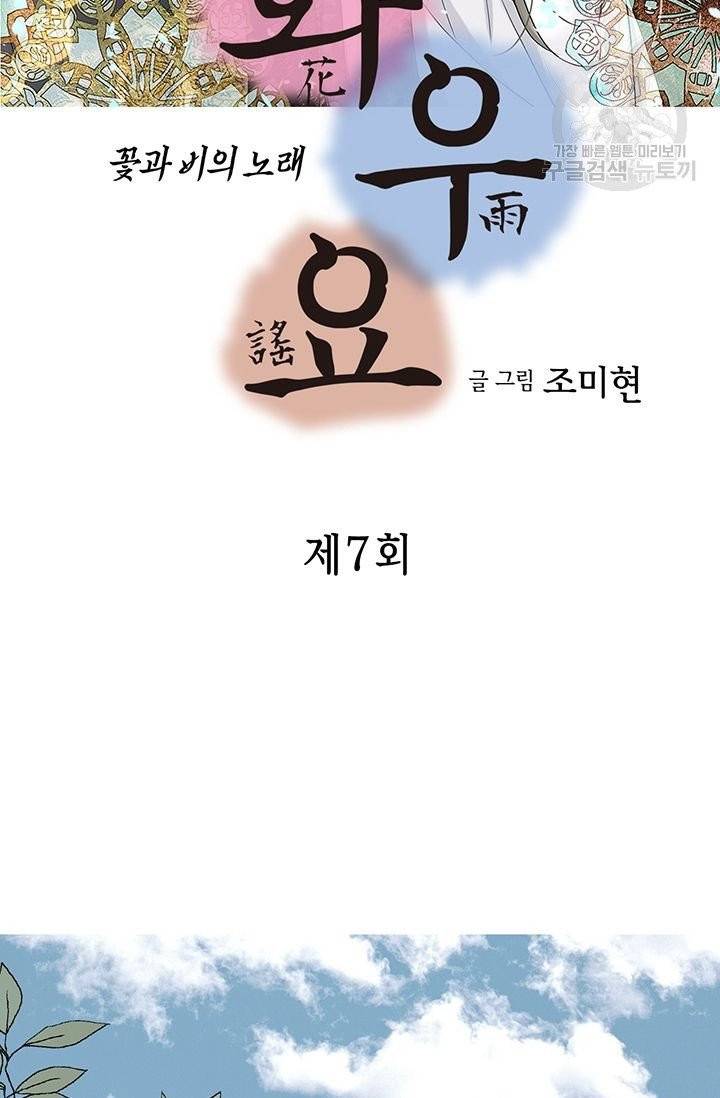 화우요 7화 2