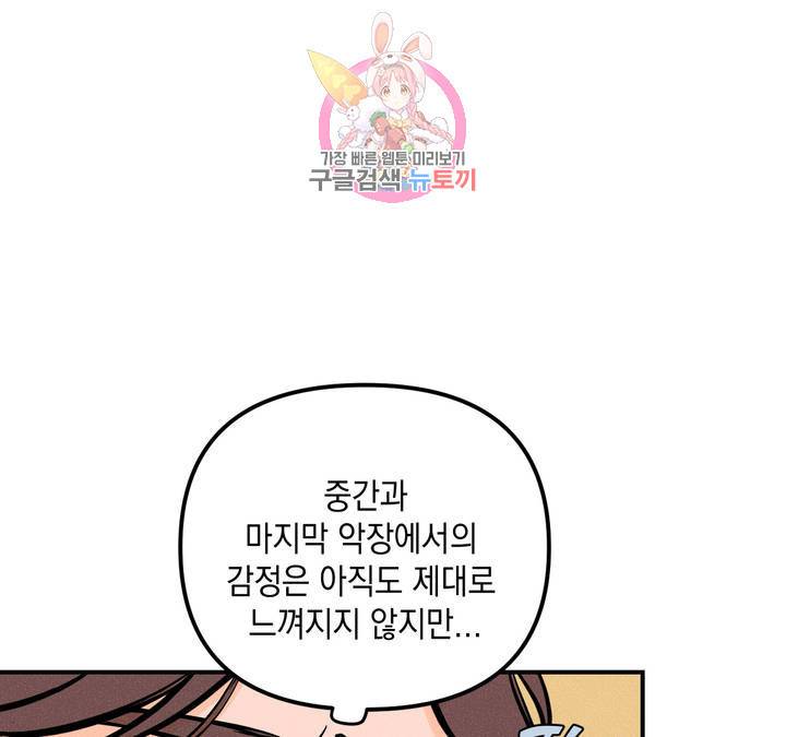 펑크 덩크 펑크 16화 2