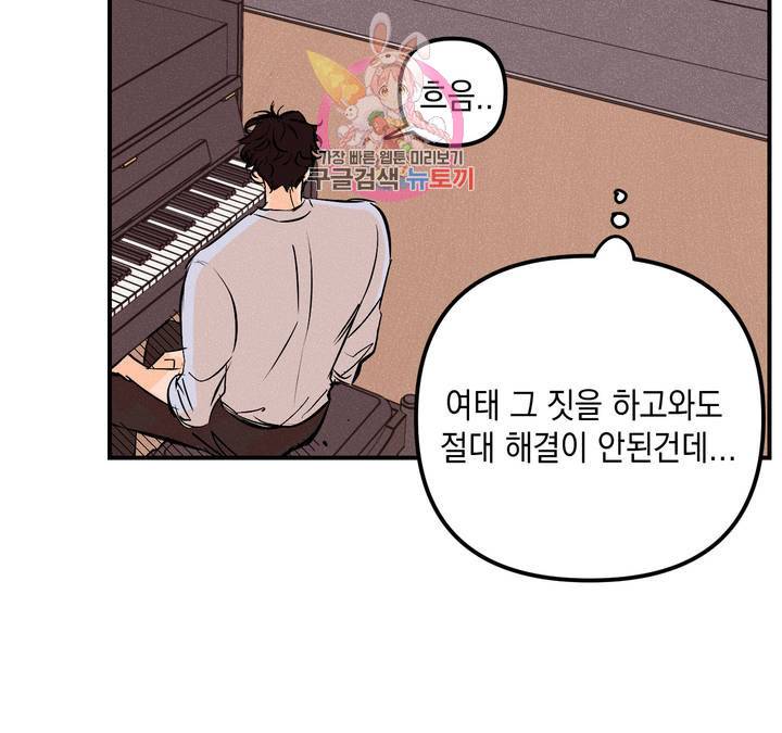 펑크 덩크 펑크 16화 4