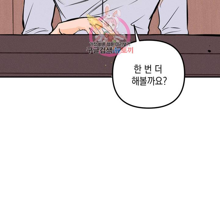 펑크 덩크 펑크 16화 7