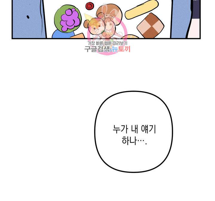 펑크 덩크 펑크 16화 12
