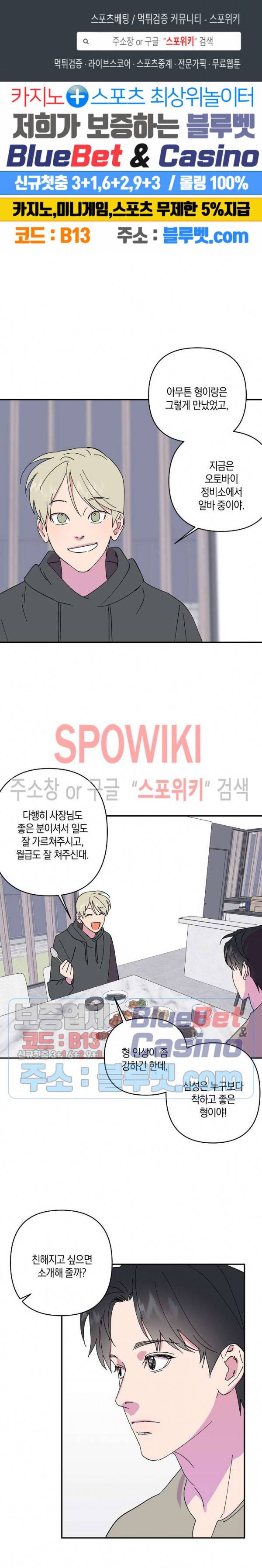 내 약혼자는 꽃미남 22화 1